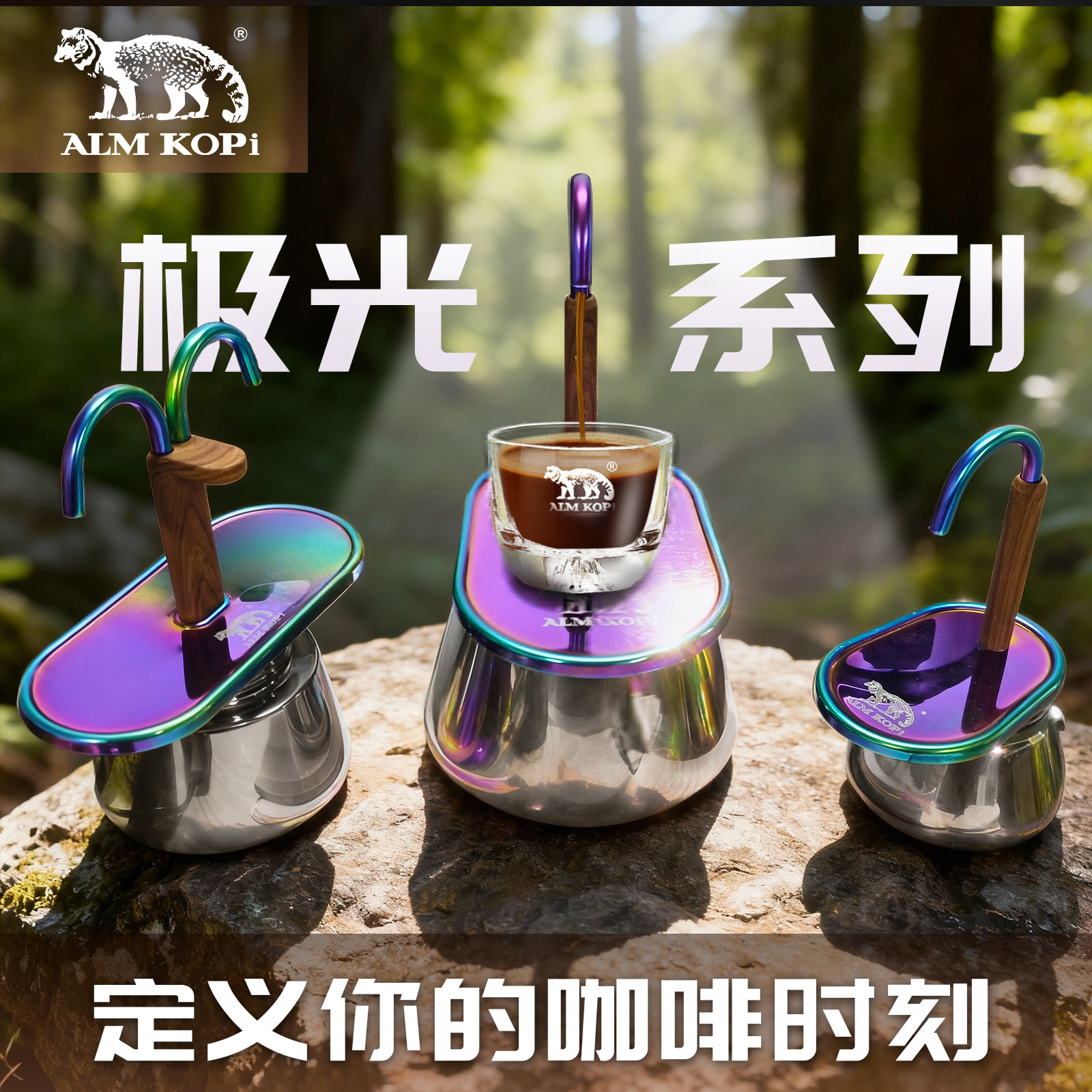 ALM KOPI阿莱蔓摩卡壶家用双享壶意式美式咖啡机便携咖啡壶手工