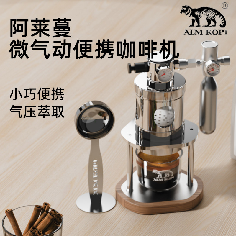 阿莱蔓微气动咖啡机萃取器便携式家用办公户外露营小型迷你咖啡机