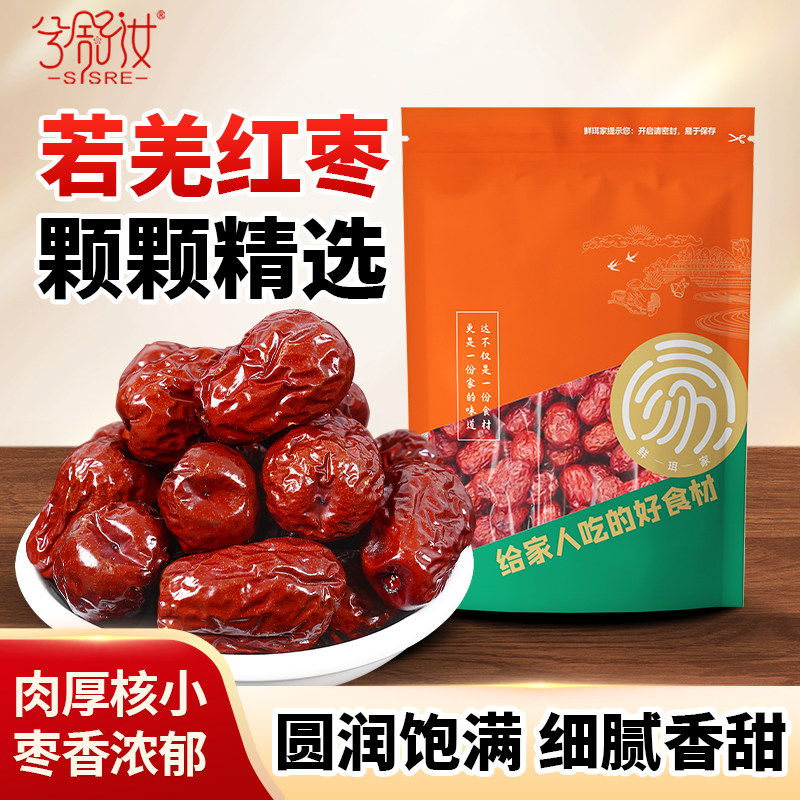 兮舒汝红枣干货新疆红枣若羌优质灰枣和田枣泡水煲汤