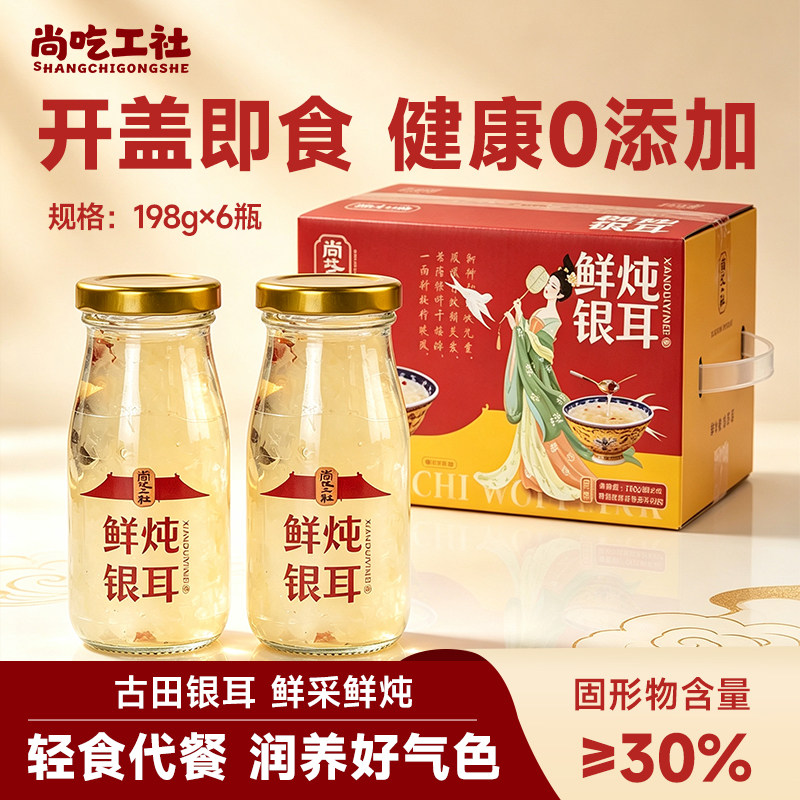 尚吃工社有机银耳羹鲜炖白木耳图片