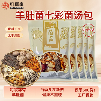 汤包羊肚菌干货兮舒汝
