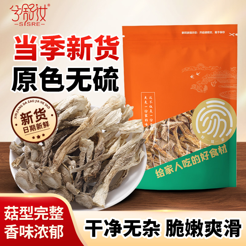兮舒汝鹿茸菇干货菌菇煲汤食用菌食材香菇特产菇古田新脆脆菇