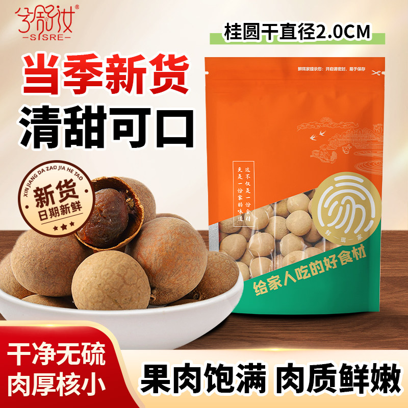 兮舒汝桂圆干龙眼干新货桂圆肉干泡水非无核莆田福建特产干货