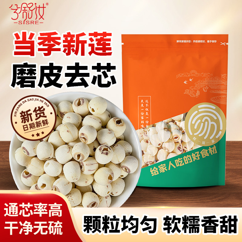 兮舒汝湘潭莲子干货白莲子去芯磨皮无硫无芯莲子百合银耳