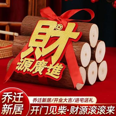 乔迁新居柴火搬家入宅用品