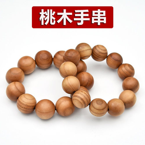 男女款纯桃木手串原木手把件真品念珠手链佛珠文玩盘玩款