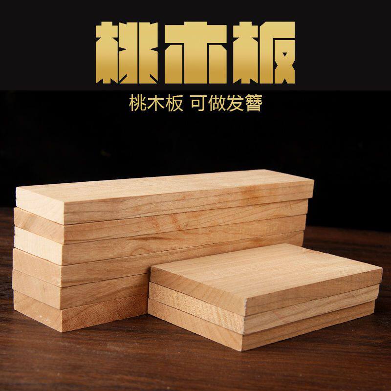 手工材料自制桃木发簪 桃木板 送女友礼物