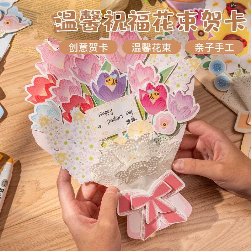 幼儿园手工制作教师节贺卡创意送老师礼物学生花朵材料包