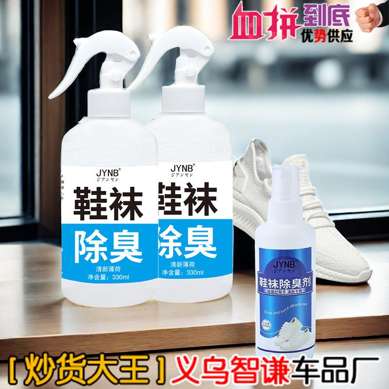 鞋袜除臭喷雾神器篮球鞋子防臭粉除味祛臭剂空气清新剂芳香可
