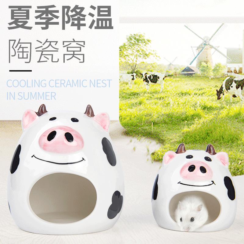 仓鼠金丝熊夏季消暑降温奶卡通牛房清凉瓷舒爽仓鼠陶窝