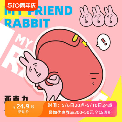 粉红兔子MyFriend原创亚克力留言板桌面摆件可擦写可爱创意备忘板