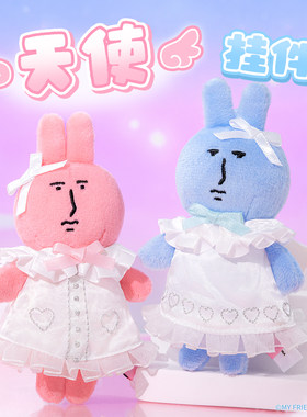 粉红兔子myfriend原创天使系列挂件沙雕创意毛绒玩具送朋友礼物