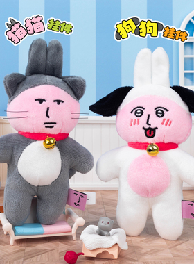 【快闪同款】粉红兔子猫狗挂件可爱女生包包挂饰玩偶礼物毛绒玩具