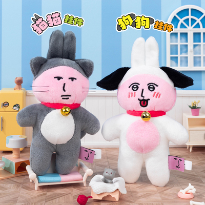 【快闪同款】粉红兔子猫狗挂件可爱女生包包挂饰玩偶礼物毛绒玩具