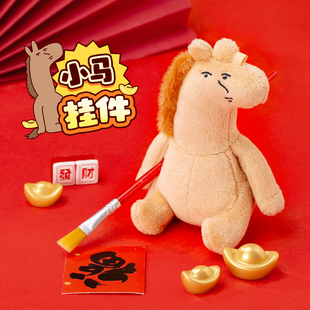 粉红兔子小马毛绒挂件新年马年挂件包包挂饰钥匙扣趣味萌物礼物女