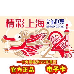 [精彩上海旅游联票-联票]2024上海旅游年票懒虎门票
