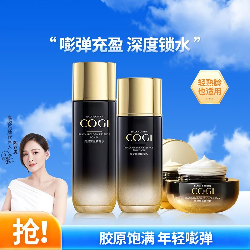 高姿黑金紧致护肤化妆品黑金礼盒面部护理套装