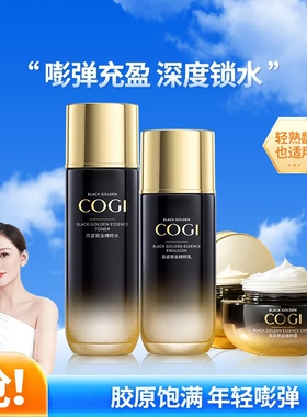 高姿黑金紧致护肤化妆品黑金礼盒水乳套装补水保湿官方正品店