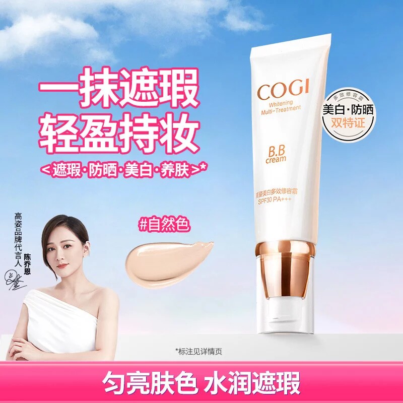 高姿多效修容霜bb霜隔离防晒遮瑕三合一美白不易脱妆粉底官方正品