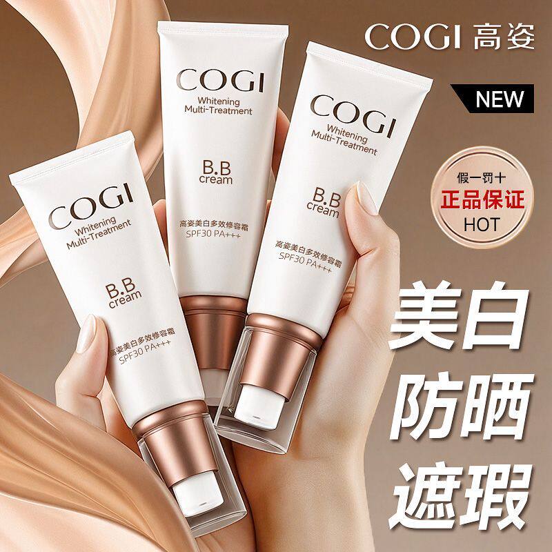 高姿多效修容霜bb霜隔离防晒遮瑕三合一美白不易脱妆粉底官方正品