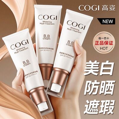高姿多效修容霜bb霜隔离防晒遮瑕三合一美白不易脱妆粉底官方正品