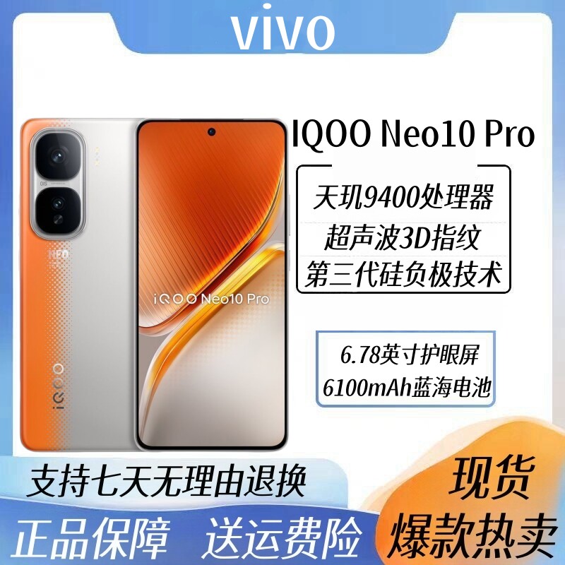 IQOO Neo10 Pro 天玑9400旗舰芯 全网通5G游戏拍照电竞手机
