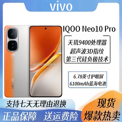 IQOONeo10Pro正品5G智能手机