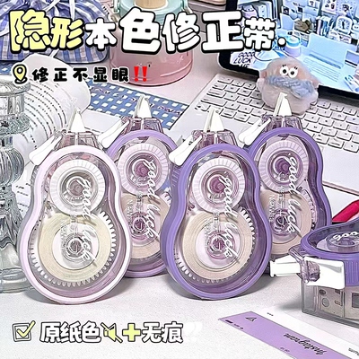 新款修正带原纸米黄色ins高颜值大容量顺滑涂改正学生渐变隐形带