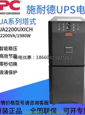 APC施耐德UPS电源SUA2200UXICH长延时1980W机房主机服务器应急48V