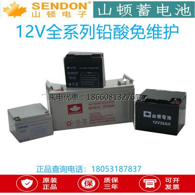 山顿SENDON蓄电池12V7AH18AH24AH38AH65AH100AH150AH铅酸UPS/EPS