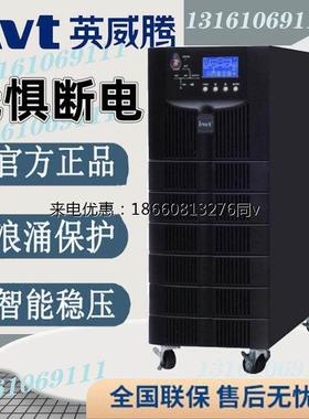 英威腾UPS电源HT1106XL在线式6KVA 5400W机房服务器备用 外接电池
