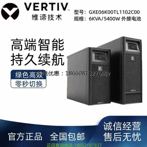维谛 艾默生UPS电源GXE-06k00TL在线式 6KVA/5400KW在线式 长效机