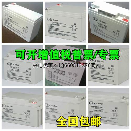 BATA鸿贝蓄电池12V7AH 12 18 28 38 40 65 100FM/BB120 150 200