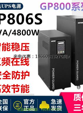 科士达GP806S工频在线式UPS不间断电源单进单出备用应急内置电池