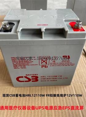 现货CSB蓄电池HRL12110W FR铅酸免维护12V110W UPS不间断电源通讯