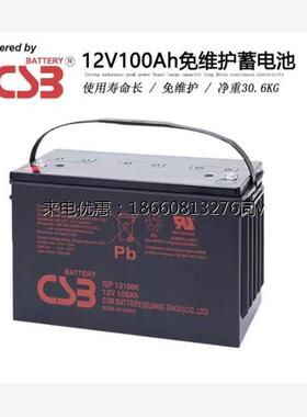 正品CSB希世比12V100AH蓄电池GP12100G 直流屏UPS机房电池免维护
