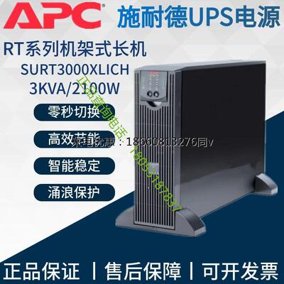 施耐德APC不间断电源UPS机架式主机SURT3000UXICH-192V负载2100W