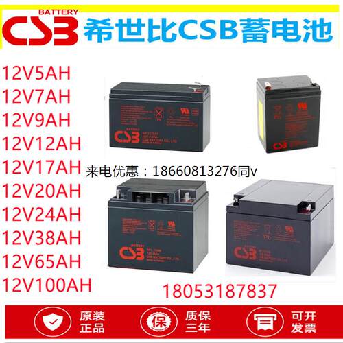 CSB希世比蓄电池GP12V7.2/9/12/17/20AH26/34/40AH65AH100AH120AH