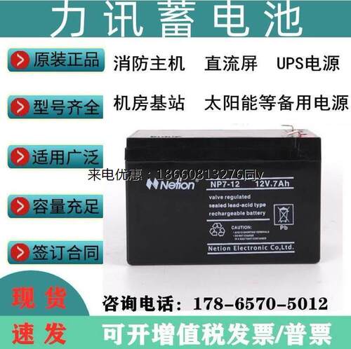 Netion力讯蓄电池NP-XA12V7AH17AH24AH38AH40AH65AH100AH应急电源