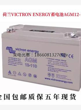 精密仪器设备UPS不间断电源 荷兰VICTRON ENERGY蓄电池AGM12-110