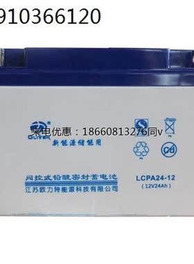 12V24AH蓄电池LCPA24-12免维护铅酸后备基站通信应急蓄电池