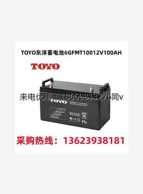 TOYO东洋蓄电池6GFMT100太阳能胶体免维护12V100AH 机房UPS配套电