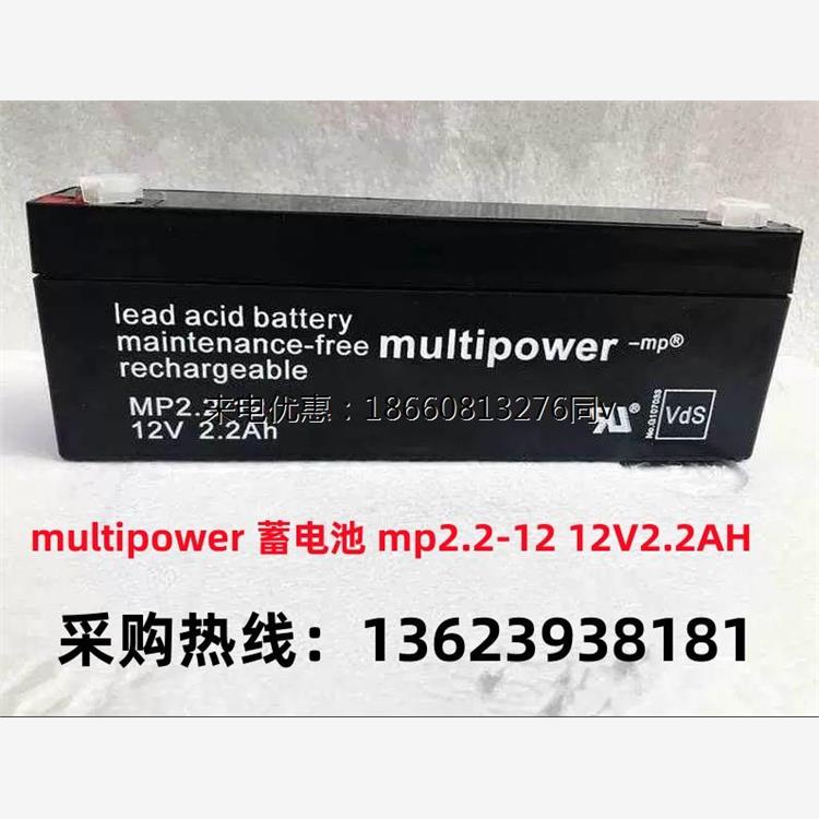 multipower 蓄电池 mp2.2-12 12V2.2AH医疗设备 进口仪器设备包邮