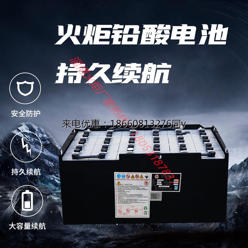 火炬牌蓄电池组24-10DB550合力CPD18-C1/2原车配套48V550AH电瓶组