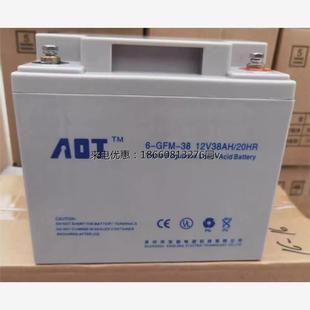 12V38AH AOT奥特蓄电池6 直流屏UPS电源 20HR消防主机通讯 GFM