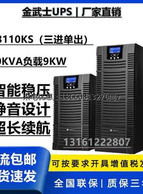 UPS不间断电源ST3110KS在线式10KVA/9KW服务器机房监控供电
