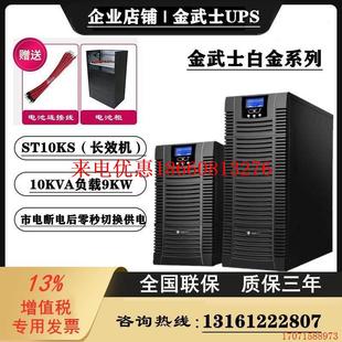 供电包 9000W外接电池高频在线式 原厂UPS不间断电源ST10KS 10KVA