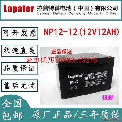 原厂Lapater蓄电池12V12AH NP12-12电梯EPS应急消防主机UPS电源包