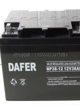 新款 德富力VAH DAFER NP38-12 UPS电源专用蓄电池通讯
