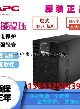 APC施耐德SP3KL 在线不间断UPS电源 3KVA 2400W 外配电池电脑备电